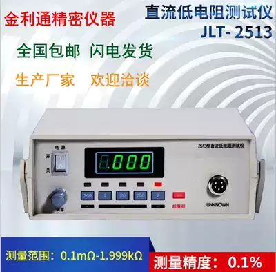 Factory direct sales:JLT-2513 DC low resistance tester Micro ohmmeter DC resistance tester