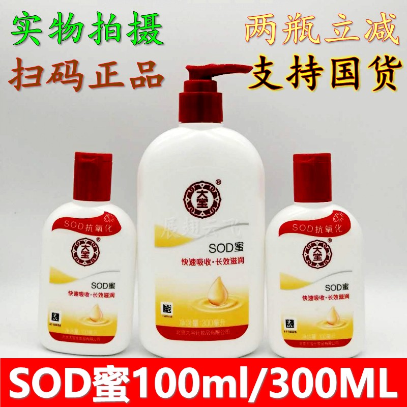 Dabao sod Honey male and female students moisturizing and moisturizing lotion lazy cream skin care soothing skin