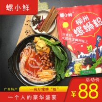 Guangxi Liuzhou authentic snail powder hot and sour powder self-cooked instant noodles Snail small fresh snail powder 10 bags gift box