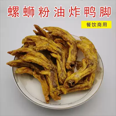 Fried duck feet and duck feet semi-finished products with yellow skin duck claws Guangxi Liuzhou snail powder unmarinated duck feet pot catering commercial
