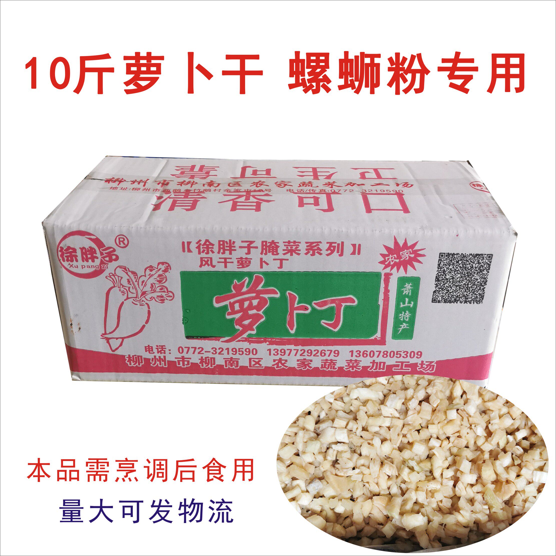 Liuzhou snail noodle shop with dry goods air-dried radish diced meal radish dry appetizer sour radish whole box 10 catties