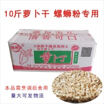  Liuzhou snail powder shop uses dry air-dried radishes to cook meals dried radishes appetizers sour radishes 10 kg in a whole box