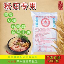  Gaoyuan rice Vermicelli Liuzhou authentic snail Vermicelli Guilin rice Vermicelli Dried rice Vermicelli batch of pure rice high-quality commercial 50 kg pack