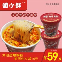  Snail small fresh snail powder brewing type 200g*6 barrels of instant instant noodles rice noodles Liuzhou specialty snail powder