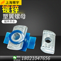 Spring nut block Galvanized press block Shaped plastic wing nut Plastic card sleeve C-shaped steel photovoltaic M8M10M12