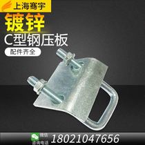 C-shaped steel platen Blue and white galvanized C-shaped steel connector accessories C-shaped steel U-shaped platen beam card I-beam