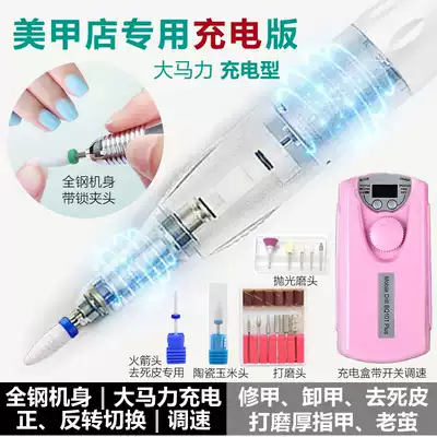 Manicure shop dedicated electric nail armourer rechargeable portable sander