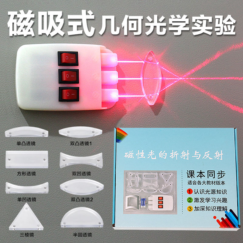 Magnetic Suction Student Physics Optical Lens Refraction and Reflection Experiment Demonstration Equipment Set Geometric Optics Experiment