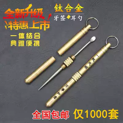 TC4 titanium toothpick ear spoon brass one multifunctional portable fruit pick tooth artifact key pendant