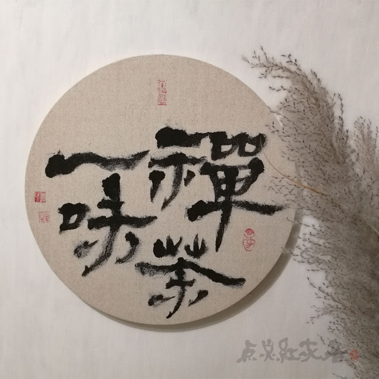 Zen tea taste of the new Chinese Zen calligraphy hanging tea room decoration painting living room wall painting Xuanguan Buddha Hall