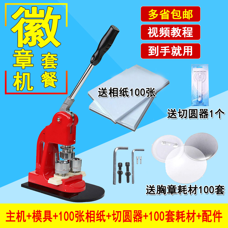 58MM Horsemouth Iron Breast Badge Machine Badge Machine Suit DIY Manual Press Card Machine Chest Badge Machine Die Consumables Cutting Round