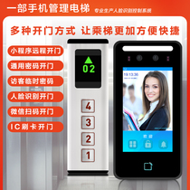 Elevator face recognition Face-to-face temporary password applet Guest call Layered 4G cloud service AI elevator control management