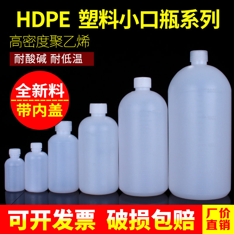 塑料试剂瓶500mlHDPE自产小口密封瓶分装瓶塑料瓶化学实验带内盖
