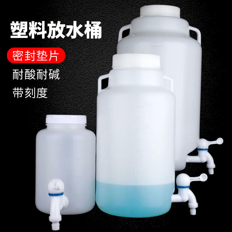 塑料下口瓶10L放水桶hdpe蒸馏广口瓶带龙头瓶耐酸碱家用塑料水桶