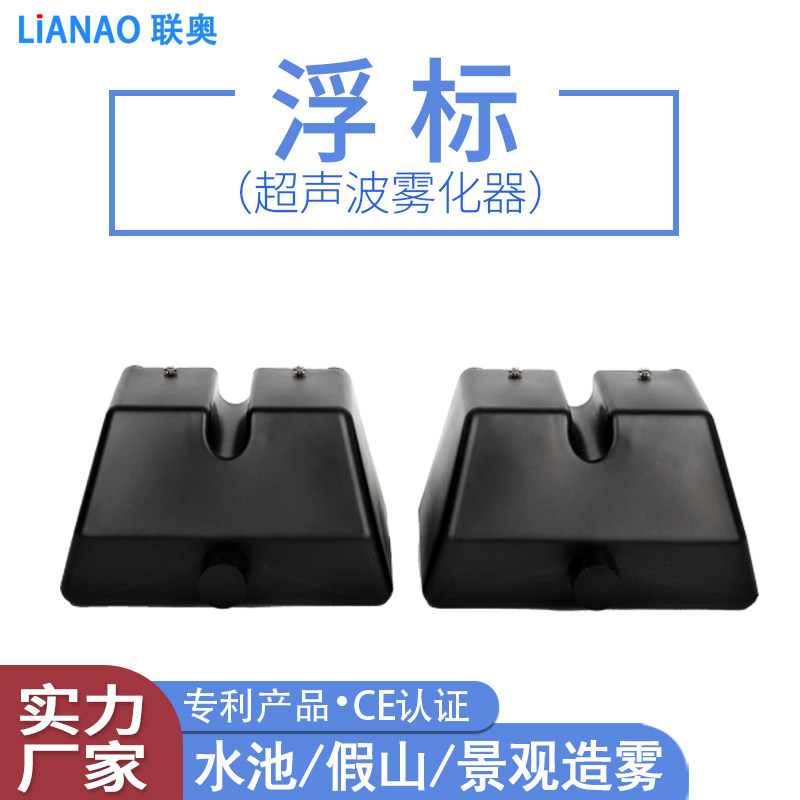 Ultrasonic Atomization Plate Accessories Special Buoy Pool Fabrication Foggy Buoy Humidifier Fake Mountain Nebulizer Accessories