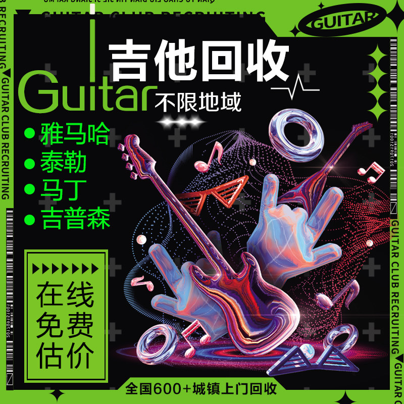 Second-hand musical instrument recycling Folk acoustic guitar Silent guitar Electric box guitar Guitar sale and recycling