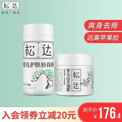 Songda baby skin care Pine pollen talcum powder Refreshing body prickly heat Newborn Camellia oil cream Baby moisturizer