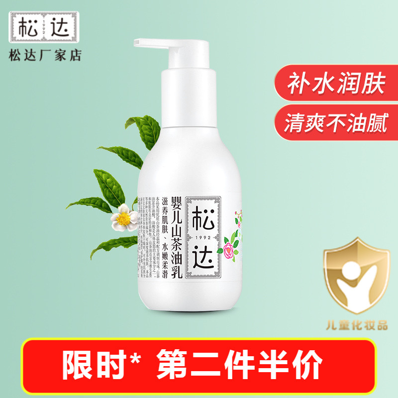 Sunda Children Mountain Tea Oil Milk Baby Body Moisturizing Breast Milk Baby Skin Care Supplies Baby Moisturizing Nourishing Lotion