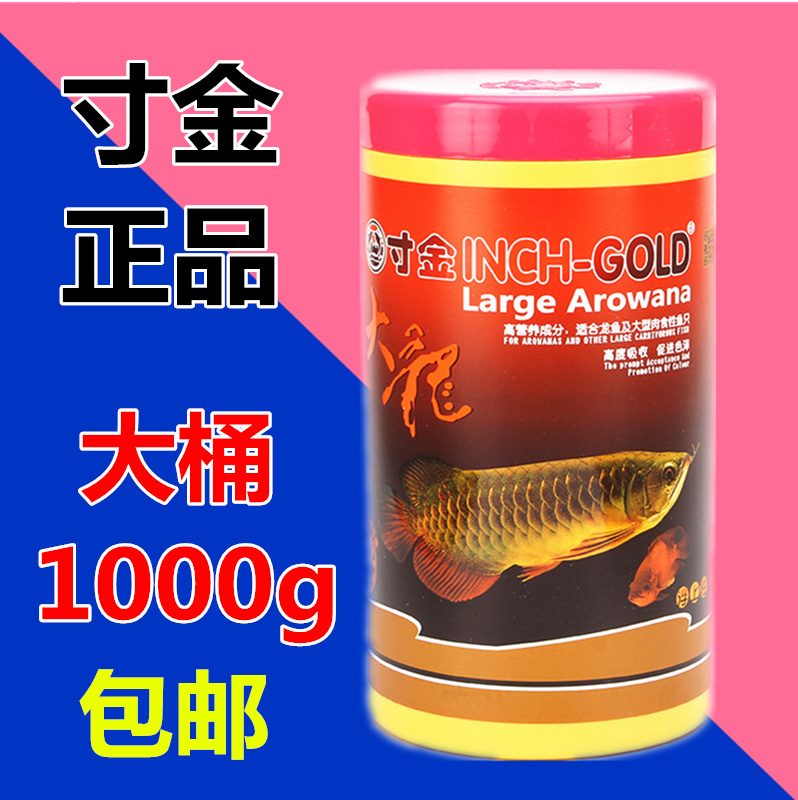 寸金龍魚飼料銀龍魚料紅龍魚糧紅龍專用糧大型肉食魚觀賞魚 寸金龍魚飼料銀龍魚料紅龍魚糧紅龍專用糧大型肉食魚觀賞魚