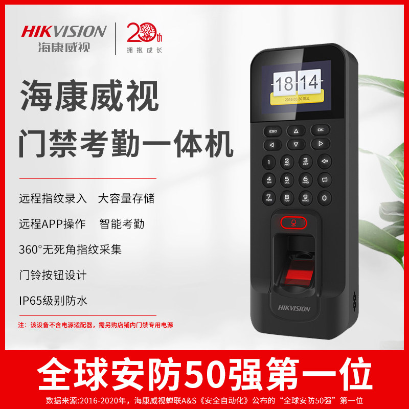 Hikvision fingerprint access control and attendance card swiping machine