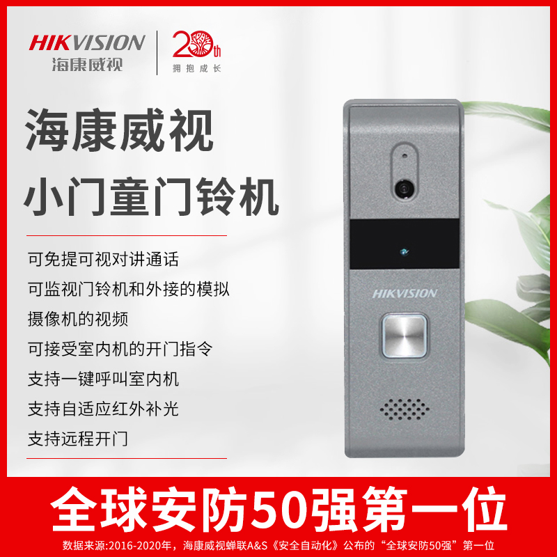 Hikvision small doorman building visual intercom access control system villa intelligent video call