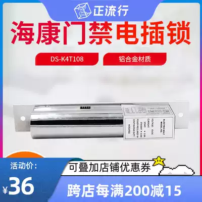 Hikvision access control electric plug lock DS-K4T108 latch lock electronic control lock Electronic access control electric plug lock spot