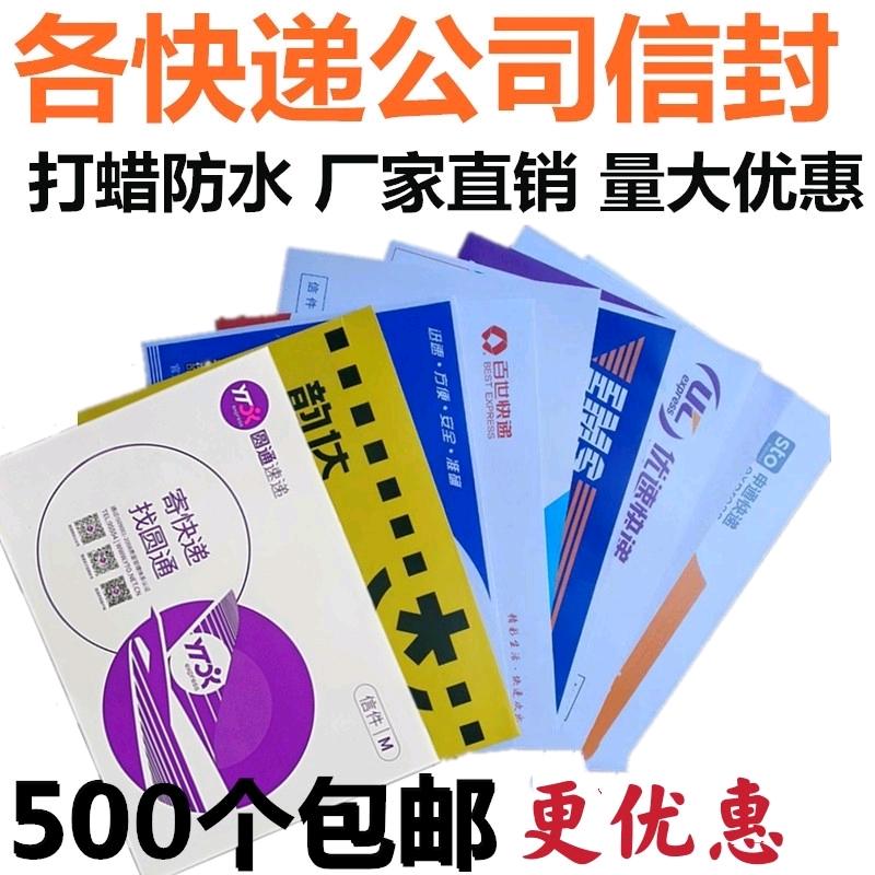 Thickened Zhongtong Yuantong Shentong Yunda Bestway Tongtian Blank Small Express Envelope Document Bag 500 Packs