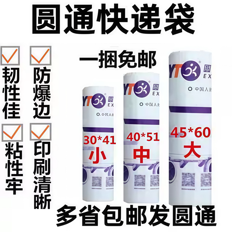 Yuantong Express Bags New Version Airplane Bags Self-Adhesive Bags Thickened Waterproof Bags Document Bags Packaging Bags Various Sizes Packaging Bags