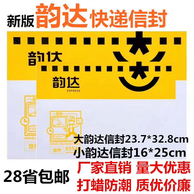 Yunda Express Envelope Yunda Small Envelope Yunda Envelope Document Bag Courier Bag Nationwide