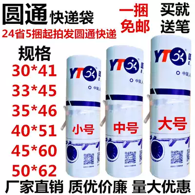 Yuantong express bag Waterproof Yuantong bag Express envelope file bag New version of aircraft Yuantong express bag