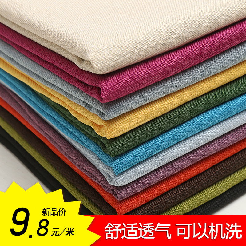 Plain thickened cotton and linen decorative cloth sofa cloth fine linen solid color fabric diy background pillow cushion cover