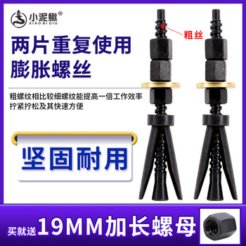 Reused expansion screws, small loaches with two durable pieces