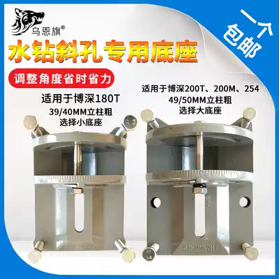 Uenqi desktop drilling machine inclined hole base water transfer punching machine adjustable angle base foot drilling machine accessories