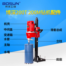 Original Boshen 200m T table water drilling rig accessories water seal nozzle brush stator rotor motor housing gear base