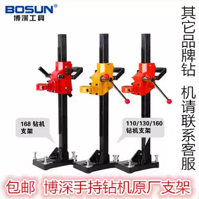 Boshen drilling machine yellow superman small yellow man 110B130B160B168 special bracket accessories base