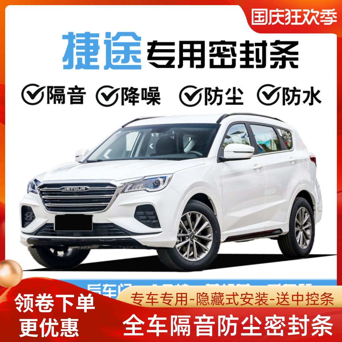 Chery Jietu X70S M X90 X95 special car door soundproof sealing strip dustproof and modified decorative parts