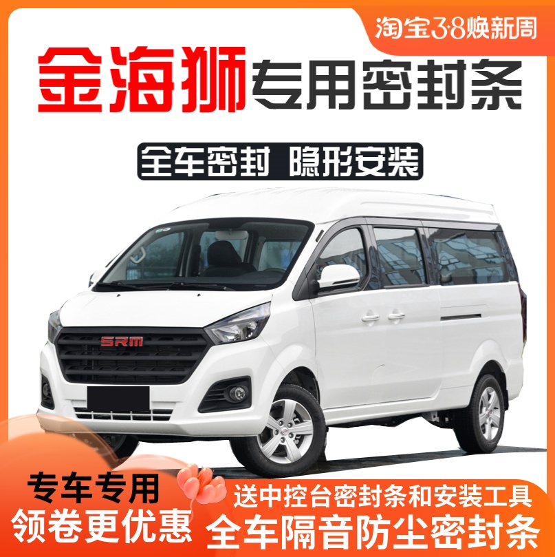 SRM Xinyuan Jinhai Lion M special car door proof of dust and noise reduction rubber front cover seam modification