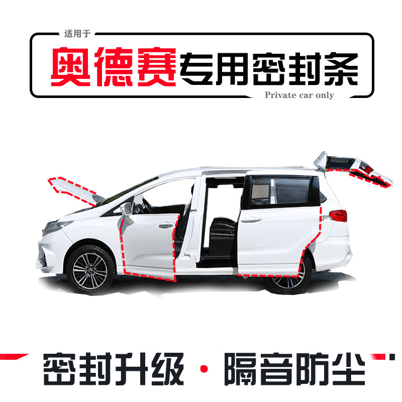 Applicable to Honda's new and old Odyssey special full-car car door soundproof seal strip dust-proof noise reduction modified decorative parts