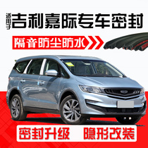 Applicable to Geely Jiaji MPV dedicated full car door soundproof dustproof water seal strip modified decorative accessories