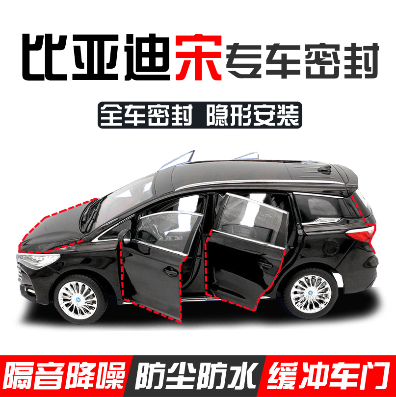 BYD Song MAX Pro PLUS special car door soundproof sealing strip full car dustproof noise reduction modification accessories