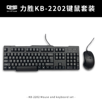 Lisheng KB-2202 wired keyboard mouse set office game mouse keyboard contact customer service has discount