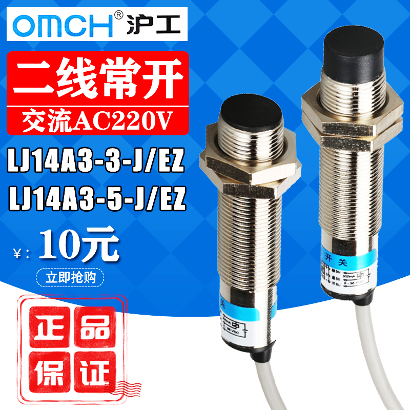 Shanghai workers close to switch LJ14A3-5-J EZ Inductive Sensors Communicate 220V second-line Changer M14