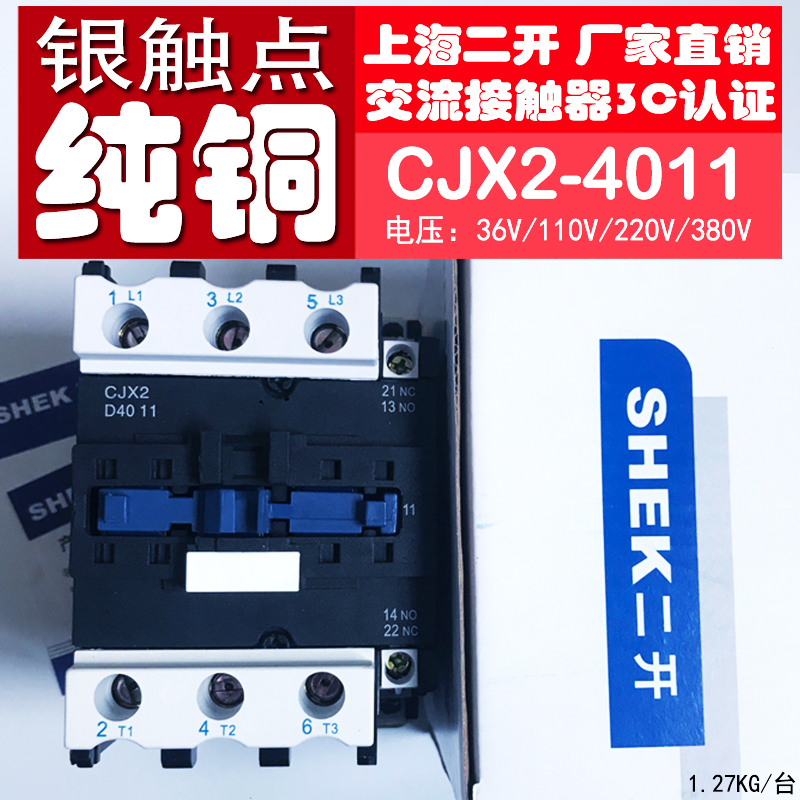 AC contactor CJX2-4011 Shanghai two open CJX2-D4011 voltage AC380 220110, etc.