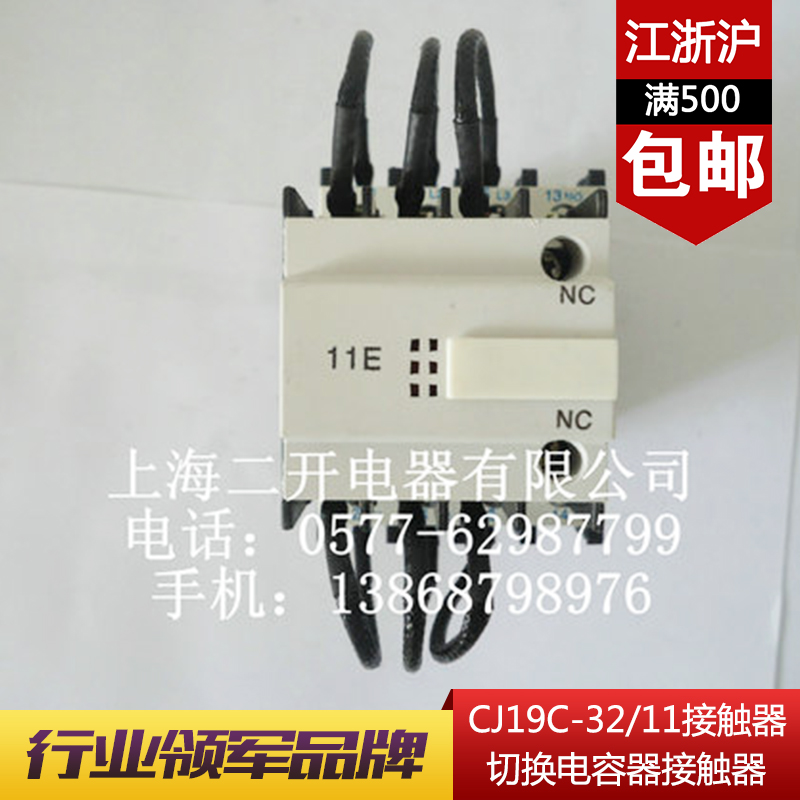 Shanghai 2 open CJ19 AC contactor CJ19C-32 11 switching capacitor contactor 380V220V