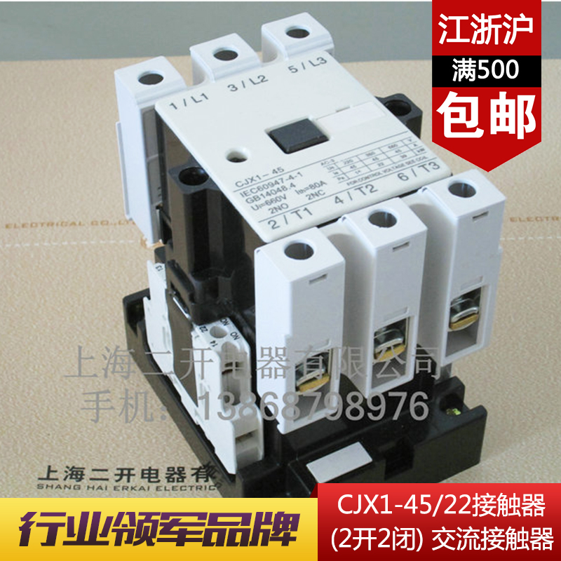 Shanghai 2 open AC contactor CJX1-45 22 2 open 2 closed 3TB-4622 voltage AC380V220V