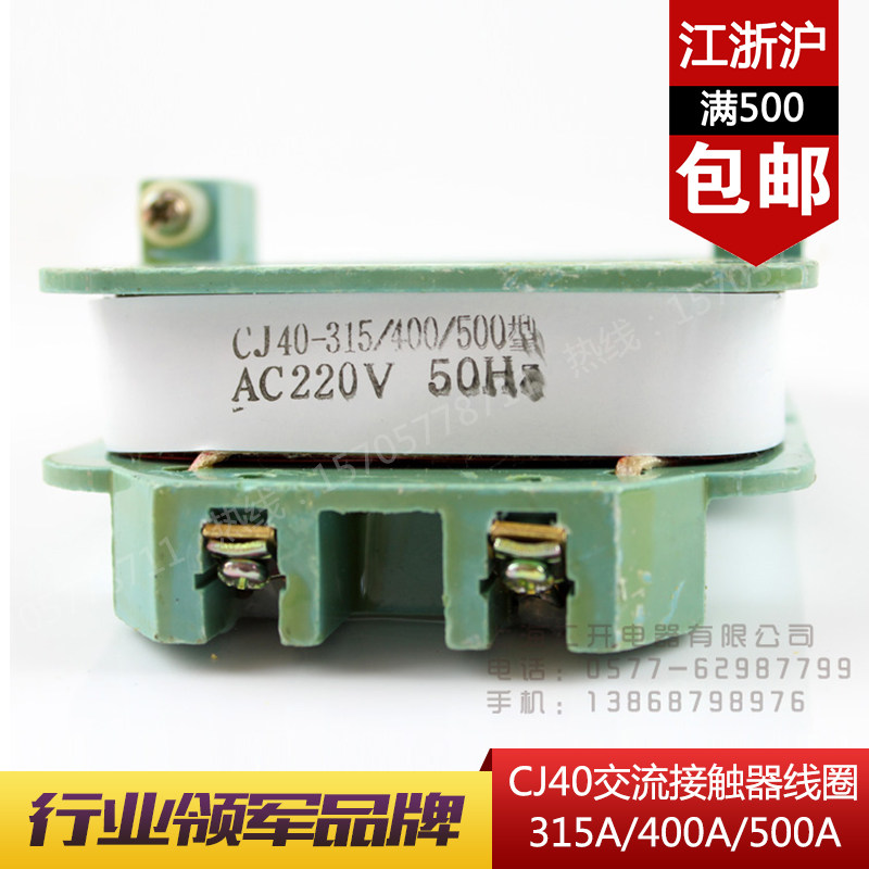 CJ40 AC contactor coil CJ40-315A CJ40-400A CJ40-500A CJ40-500A 380V 220V