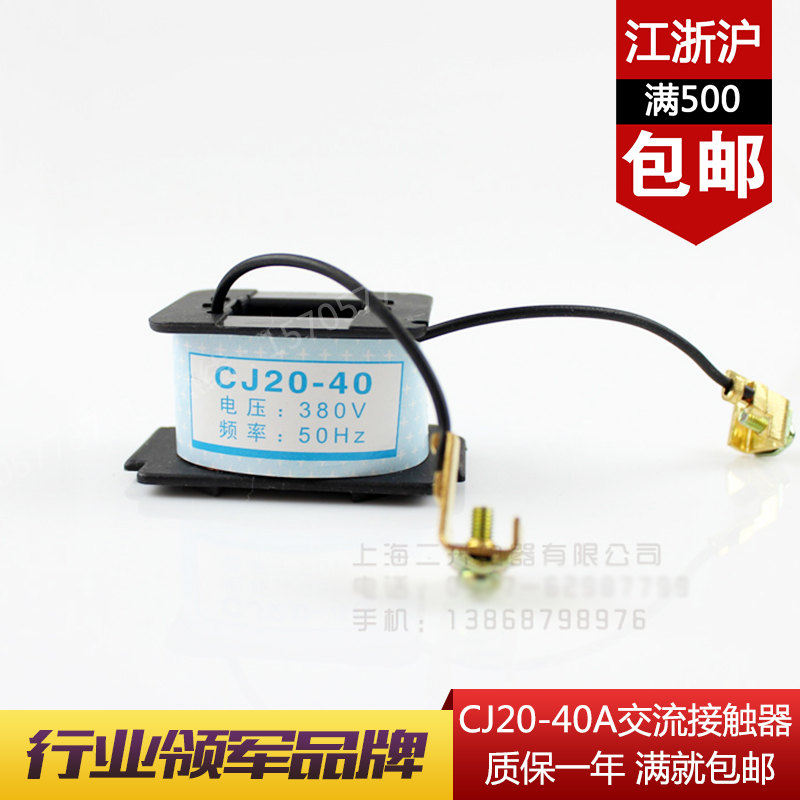 CJ20 AC contactor coil CJ20-40A coil 220V 380V Various voltage pure copper coil 