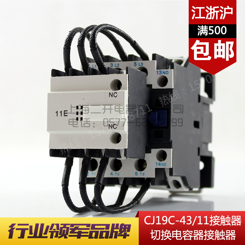 Shanghai Erkai CJ19C-43 11 Direct Sale Special Price Switching Capacitor contactor Various voltages