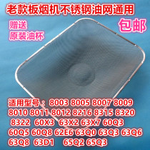 Applicable to boss range hood filter 8005 8007 8009 8010 Chuangerte range hood net oil cup