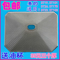 Original Midea range hood filter screen is suitable for CXW-200-DT101 DT23 DT26 DT19 oil screen accessories